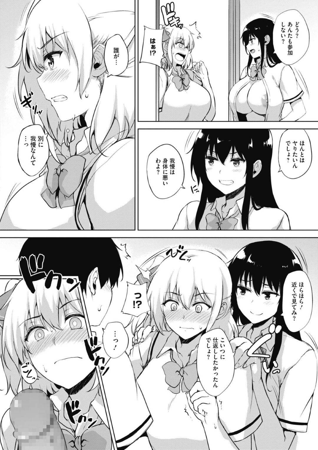 【エロ漫画】合宿中に集団セックスしちゃうビッチな美少女たち…乳首責めされたりキスしたりしてトロ顔の中出しセックスしちゃう！【ごはん：エロゲで全ては解決できる！ 第5話】