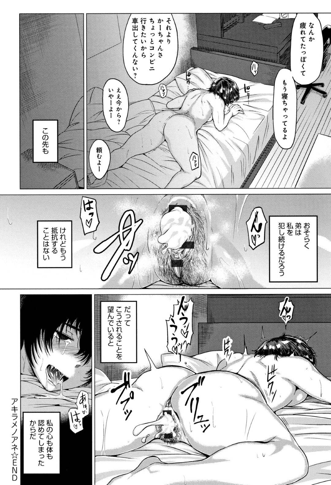 【エロ漫画】弟に襲われちゃうムッツリスケベなお姉ちゃん…乳首責めされたりしてトロ顔の中出しセックスしちゃう！【チキン：アキラメノアネ】