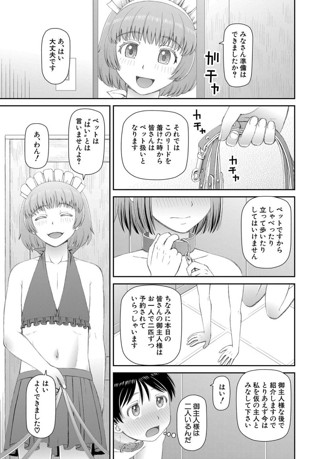 【エロ漫画】ひたすら調教されちゃう露出狂のビッチたち…集団セックスでド変態なトロ顔に快楽堕ちしちゃう！【樺島あきら：服を脱げた皆同じ】