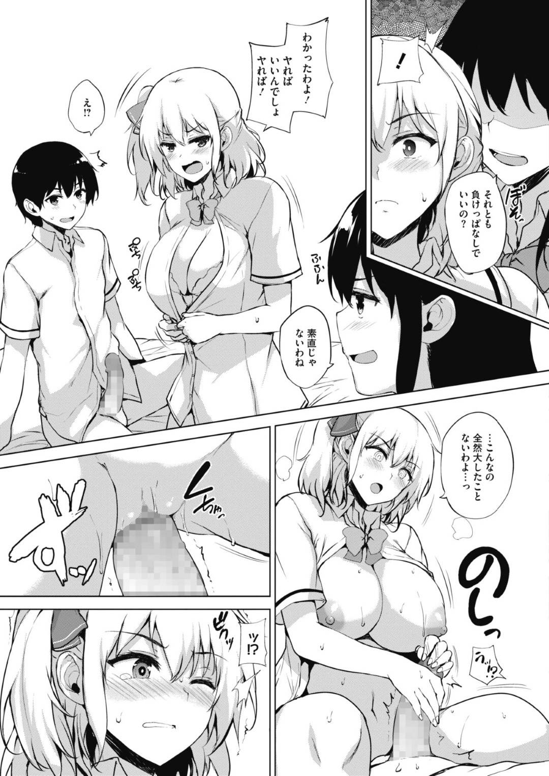 【エロ漫画】合宿中に集団セックスしちゃうビッチな美少女たち…乳首責めされたりキスしたりしてトロ顔の中出しセックスしちゃう！【ごはん：エロゲで全ては解決できる！ 第5話】