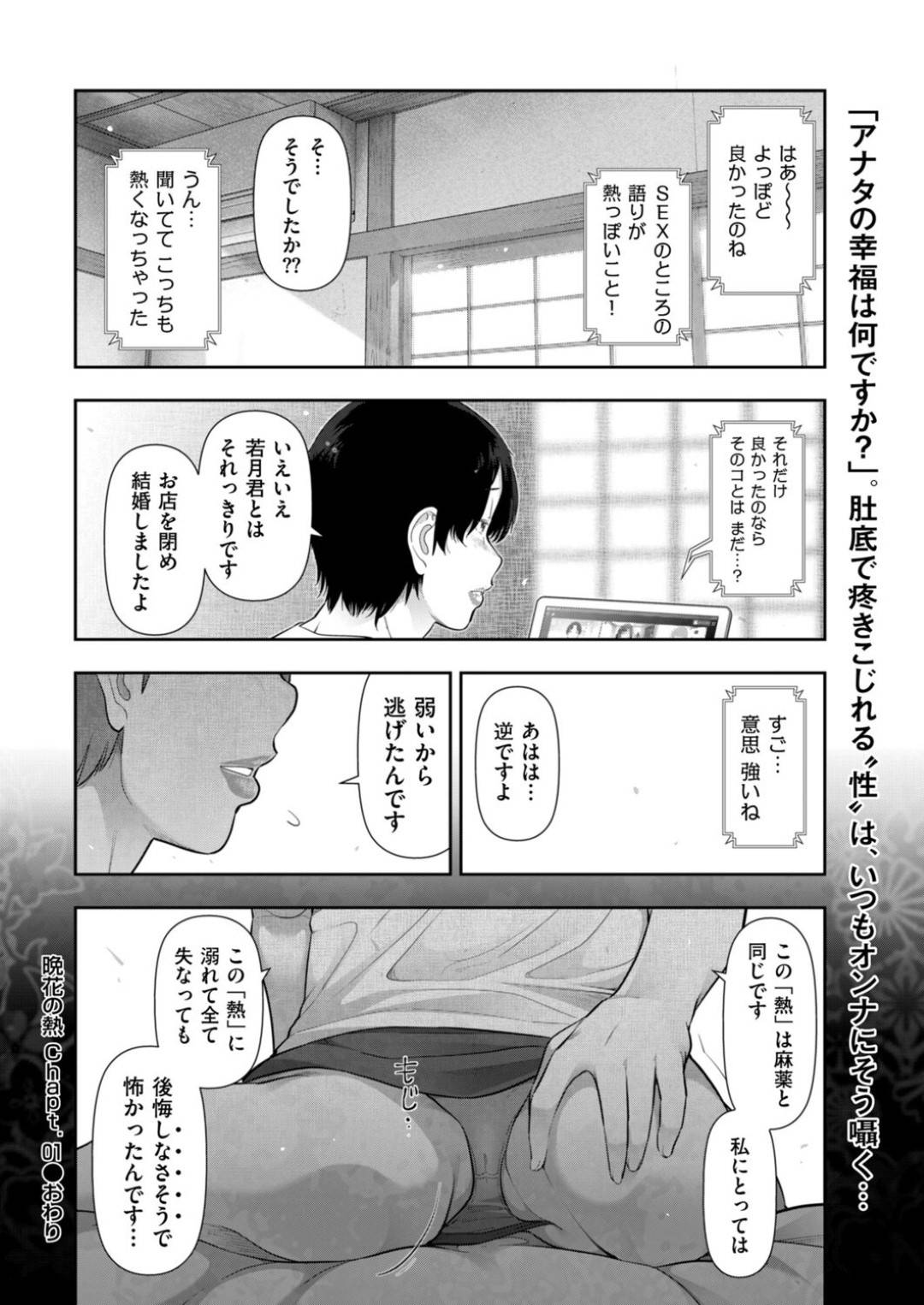 【エロ漫画】女として見られてセックスしちゃう人妻…乳首責めされたりしてトロ顔の中出しセックスで寝取られちゃう！【大見武士：晩花の熱 Chat.01】