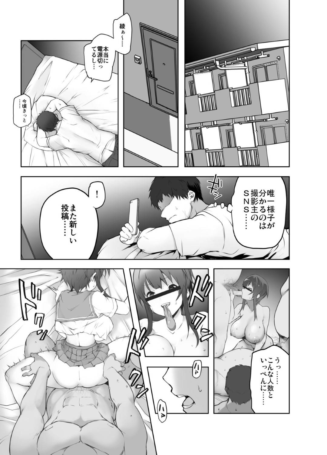 【エロ漫画】寝取られ体験しちゃうスケベな爆乳なバスケ部の美少女…イチャイチャと集団セックスでトロ顔に寝取られちゃう！【絵を描くマン：小動物系低身長爆乳バスケ部女子が寝取られ体験する話】