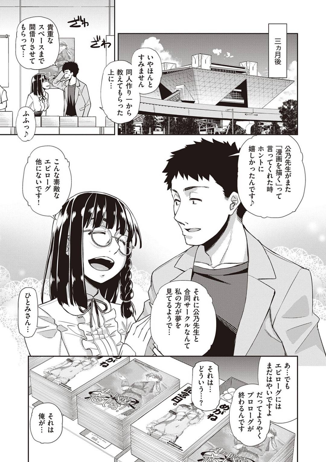 【エロ漫画】好きな男を誘惑しちゃう眼鏡をつけたエロ漫画家の先生…逆レイプにパイズリフェラしたりしてド変態なトロ顔の中出しセックスしちゃう！【皐月みかず：君の眼鏡に恋してる #6 ～めがね×眼鏡～】