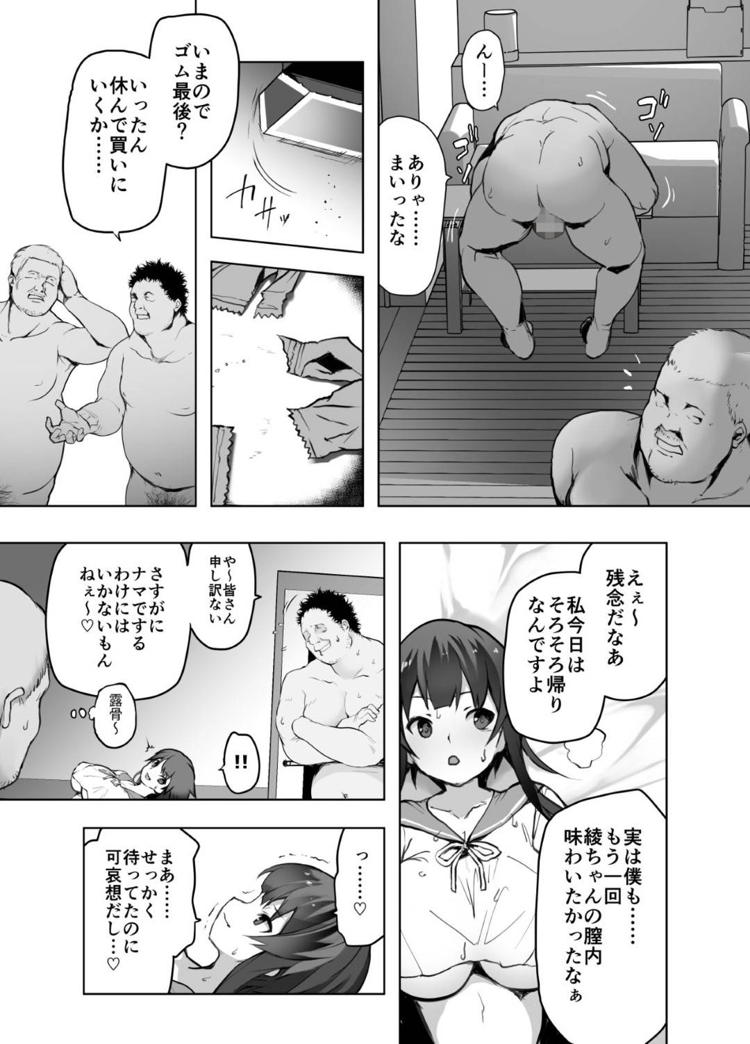 【エロ漫画】寝取られ体験しちゃうスケベな爆乳なバスケ部の美少女…イチャイチャと集団セックスでトロ顔に寝取られちゃう！【絵を描くマン：小動物系低身長爆乳バスケ部女子が寝取られ体験する話】