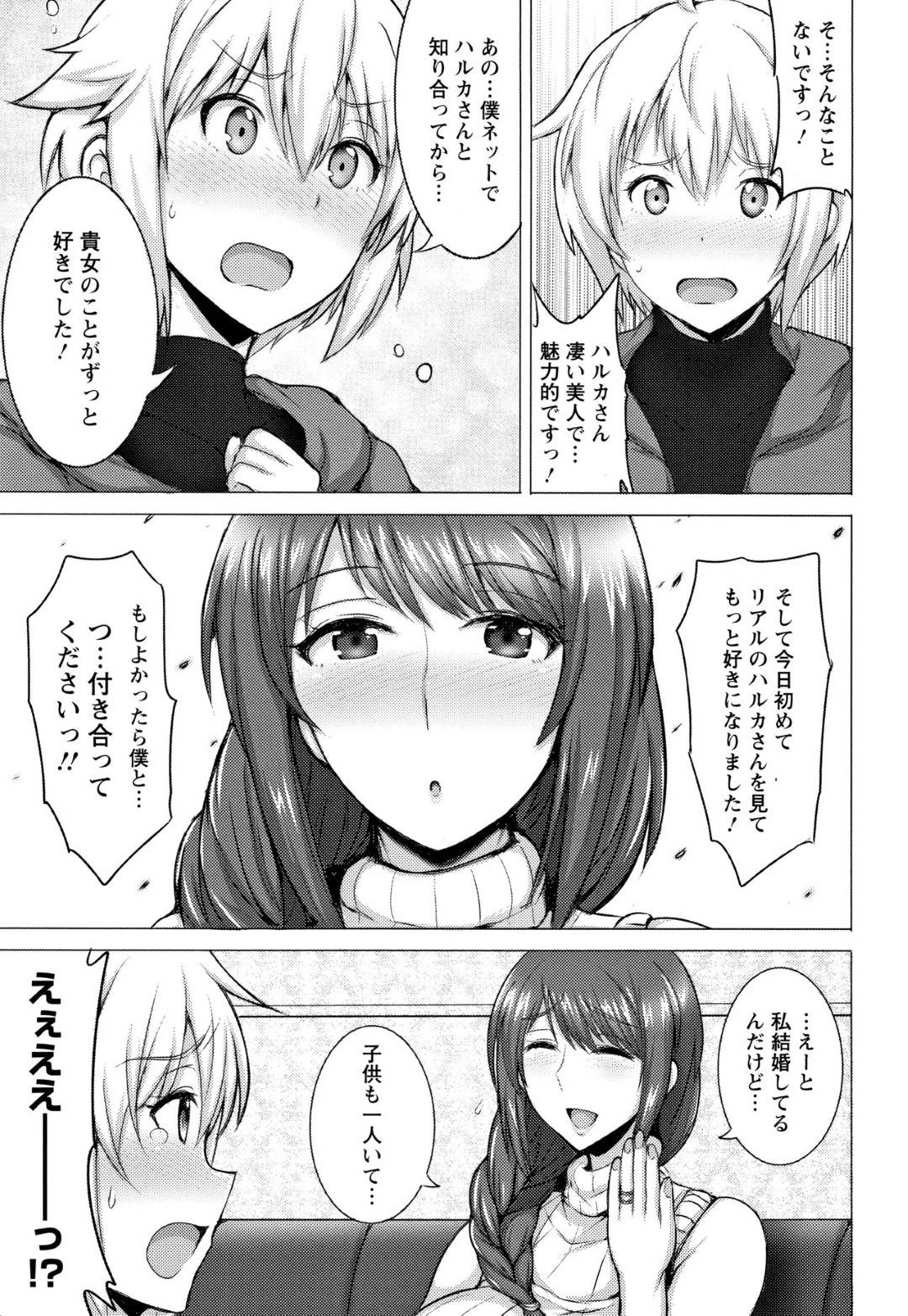 【エロ漫画】ショタに告白されちゃうゲームで出会ったグラマーすぎる人妻…イチャイチャとパイズリしたり騎乗位の中出しセックスでトロ顔になっちゃう！【ジャン・ルイ：人妻おふらいん】