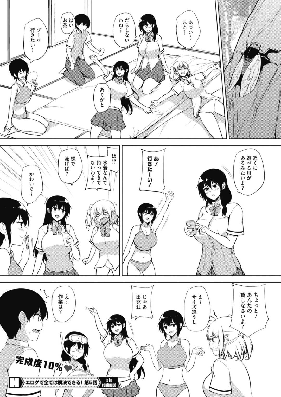 【エロ漫画】合宿中に集団セックスしちゃうビッチな美少女たち…乳首責めされたりキスしたりしてトロ顔の中出しセックスしちゃう！【ごはん：エロゲで全ては解決できる！ 第5話】