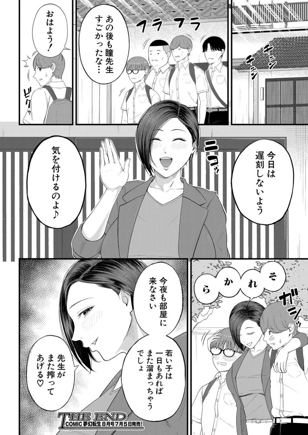 【エロ漫画】ショタな生徒に夜這いされちゃって襲われちゃうエッチな先生…逆レイプにフェラしたりだいしゅきホールドの中出しセックスしちゃう！【汐乃コウ：欲情！修学旅行】