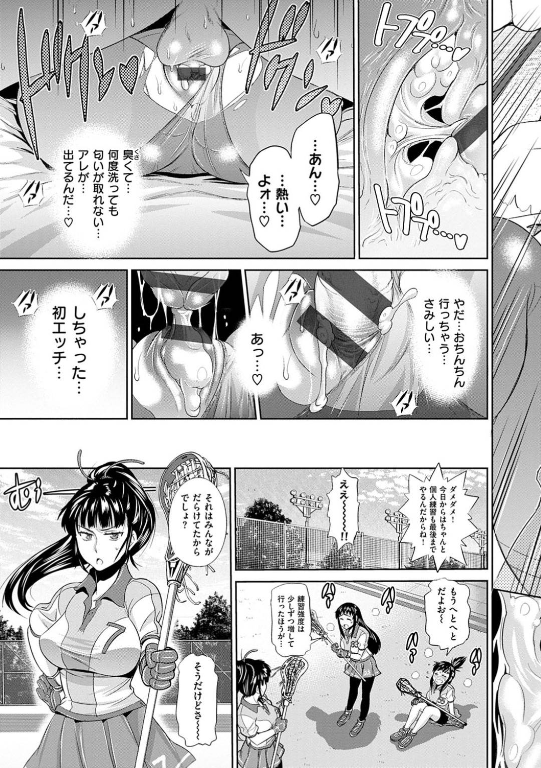 【エロ漫画】顧問を誘惑しちゃう女子ラクビーの元気な美少女…乳首責めされたり手コキしてトロ顔の中出しセックスで快楽堕ちしちゃう！【DISTANCE：じょしラク！ 第3話】