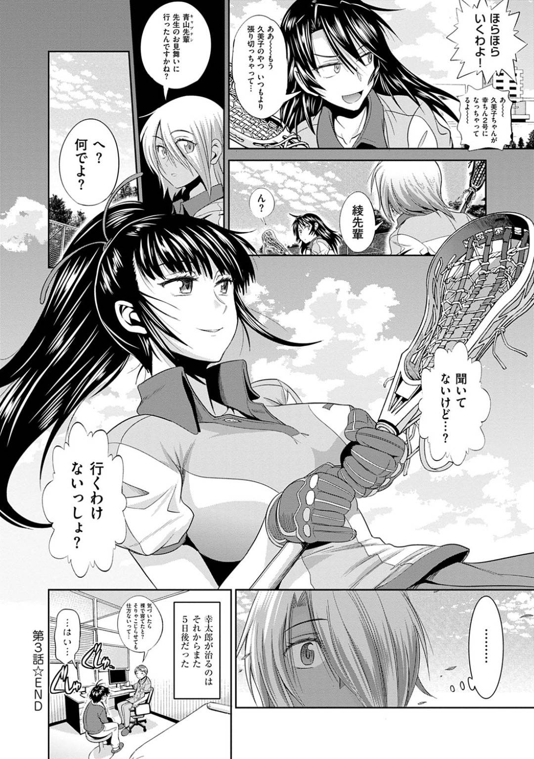 【エロ漫画】顧問を誘惑しちゃう女子ラクビーの元気な美少女…乳首責めされたり手コキしてトロ顔の中出しセックスで快楽堕ちしちゃう！【DISTANCE：じょしラク！ 第3話】