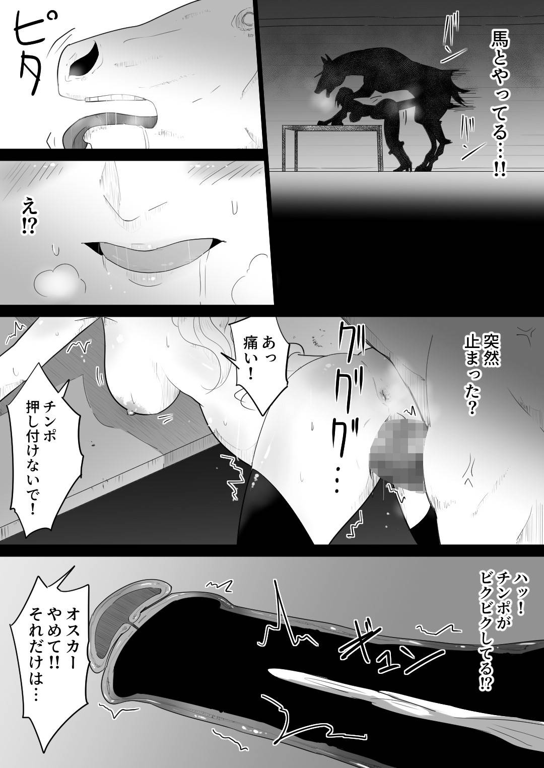 【エロ漫画】鬼畜な馬に襲われちゃう清楚な女騎士…レイプでキスしたりバックの中出しセックスで快楽堕ちしちゃう！【フレイア：愛馬にハメられた女騎士】