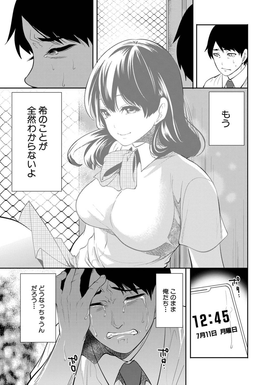 【エロ漫画】鬼畜すぎる男とセックスしているギャルな美少女…ド変態なトロ顔の中出しセックスで快楽堕ちしちゃう！【宮原歩：100日後に寝取られる彼女 第3話】