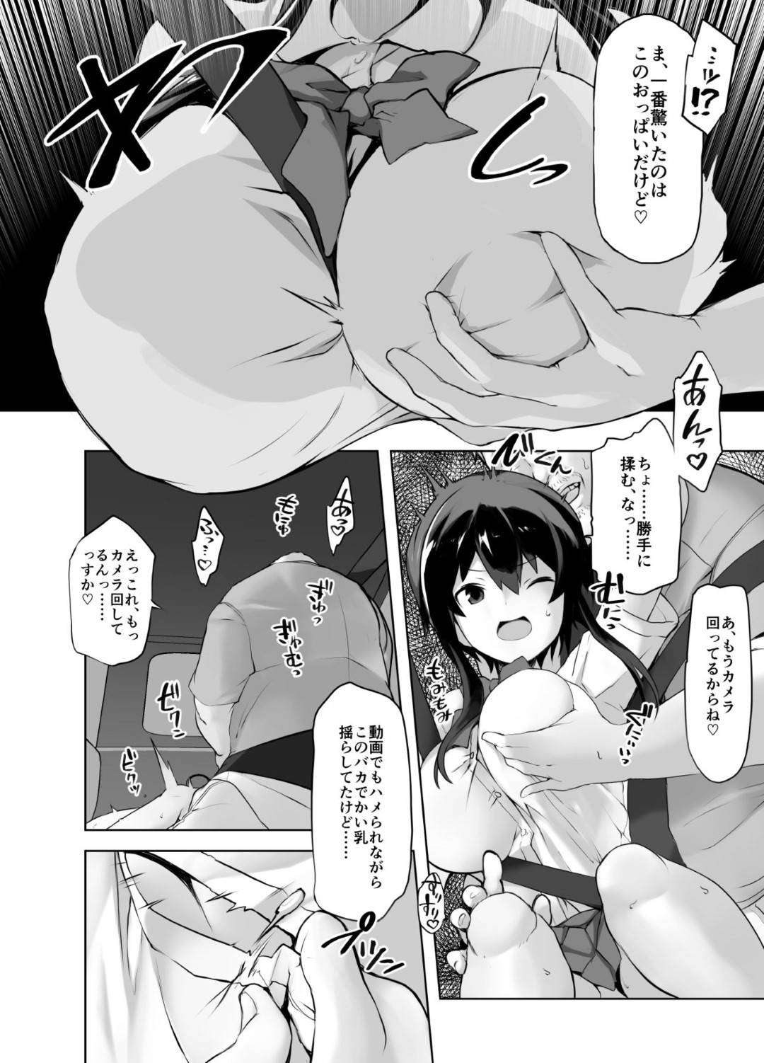 【エロ漫画】寝取られ体験しちゃうスケベな爆乳なバスケ部の美少女…イチャイチャと集団セックスでトロ顔に寝取られちゃう！【絵を描くマン：小動物系低身長爆乳バスケ部女子が寝取られ体験する話】