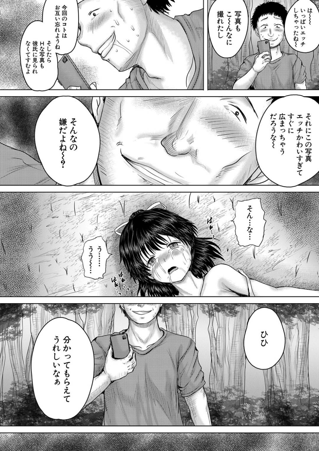 【エロ漫画】眠っていたら襲われちゃう身体がエロかわいい美少女…レイプで乳首責めされたりしてド変態なトロ顔の中出しセックスしちゃう！【今河ようじん：泣くほどレイプしてあげる【第1話】】