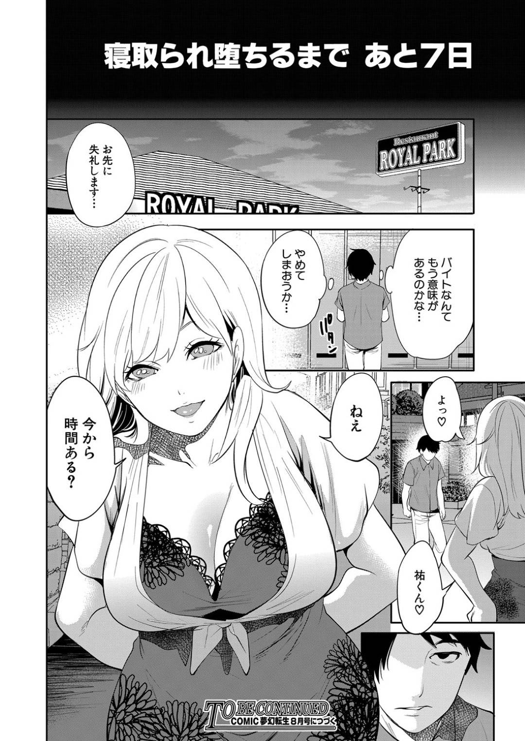 【エロ漫画】鬼畜すぎる男とセックスしているギャルな美少女…ド変態なトロ顔の中出しセックスで快楽堕ちしちゃう！【宮原歩：100日後に寝取られる彼女 第3話】