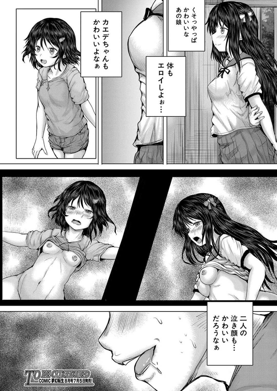 【エロ漫画】眠っていたら襲われちゃう身体がエロかわいい美少女…レイプで乳首責めされたりしてド変態なトロ顔の中出しセックスしちゃう！【今河ようじん：泣くほどレイプしてあげる【第1話】】