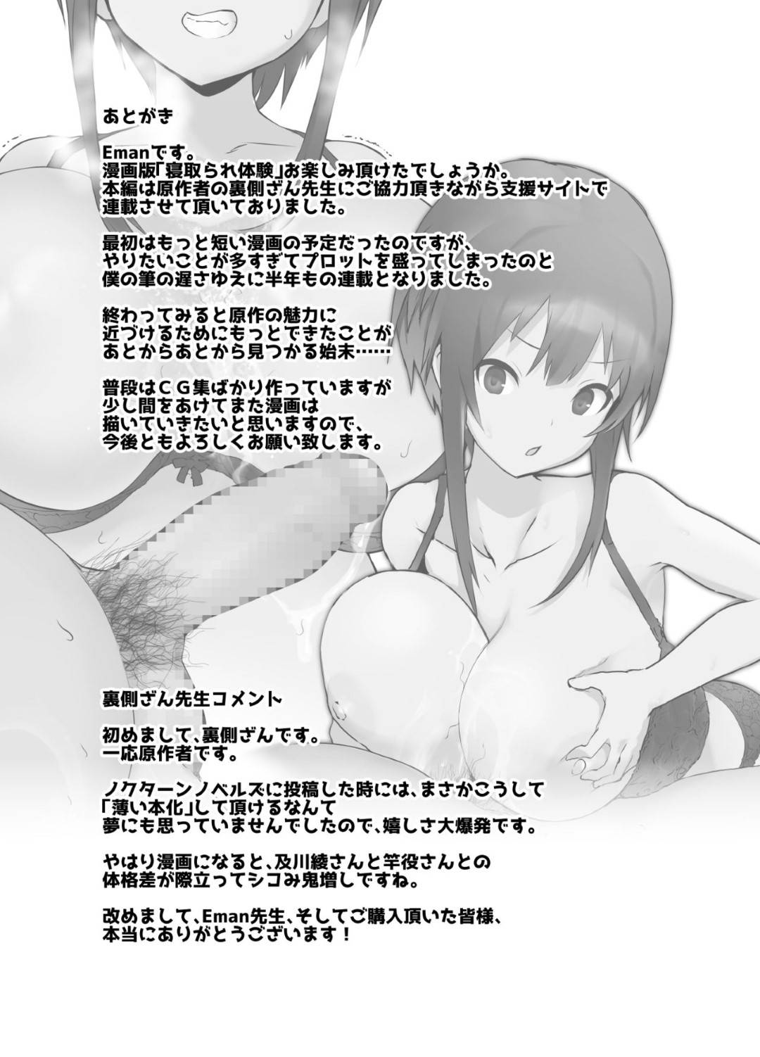 【エロ漫画】寝取られ体験しちゃうスケベな爆乳なバスケ部の美少女…イチャイチャと集団セックスでトロ顔に寝取られちゃう！【絵を描くマン：小動物系低身長爆乳バスケ部女子が寝取られ体験する話】