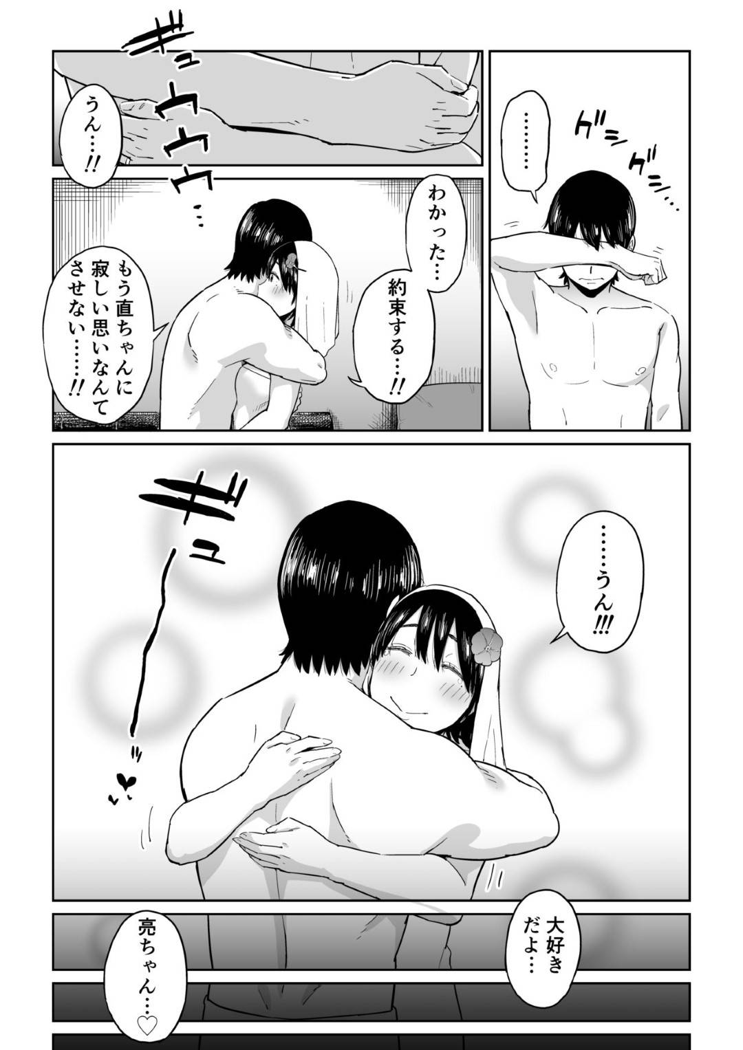 【エロ漫画】両想いなのにお互いにすれ違ってしまったかわいい美女…イチャイチャとだいしゅきホールドの中出しセックスでトロ顔になっちゃう！【しおじ：六畳一間の花嫁】