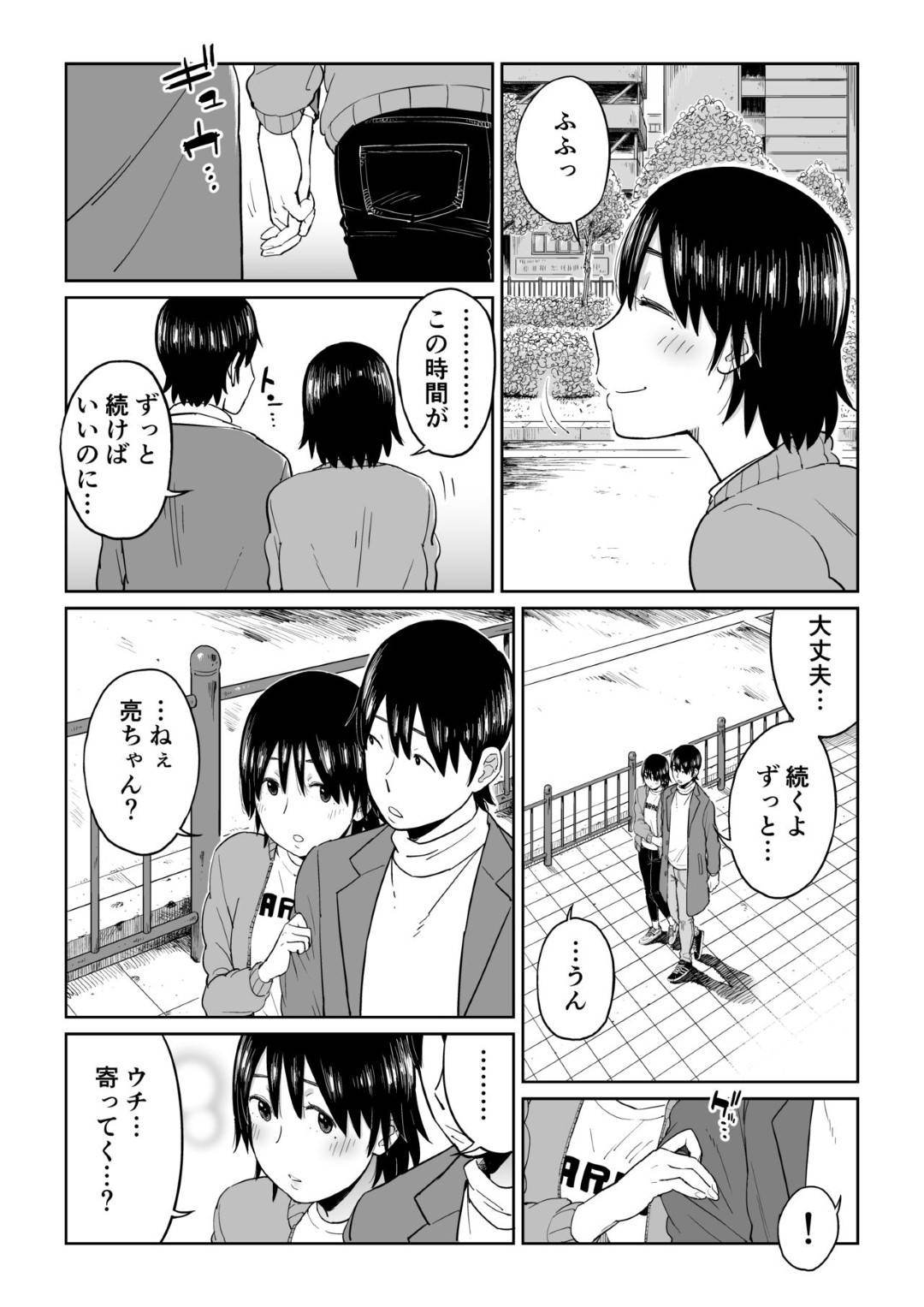 【エロ漫画】両想いなのにお互いにすれ違ってしまったかわいい美女…イチャイチャとだいしゅきホールドの中出しセックスでトロ顔になっちゃう！【しおじ：六畳一間の花嫁】