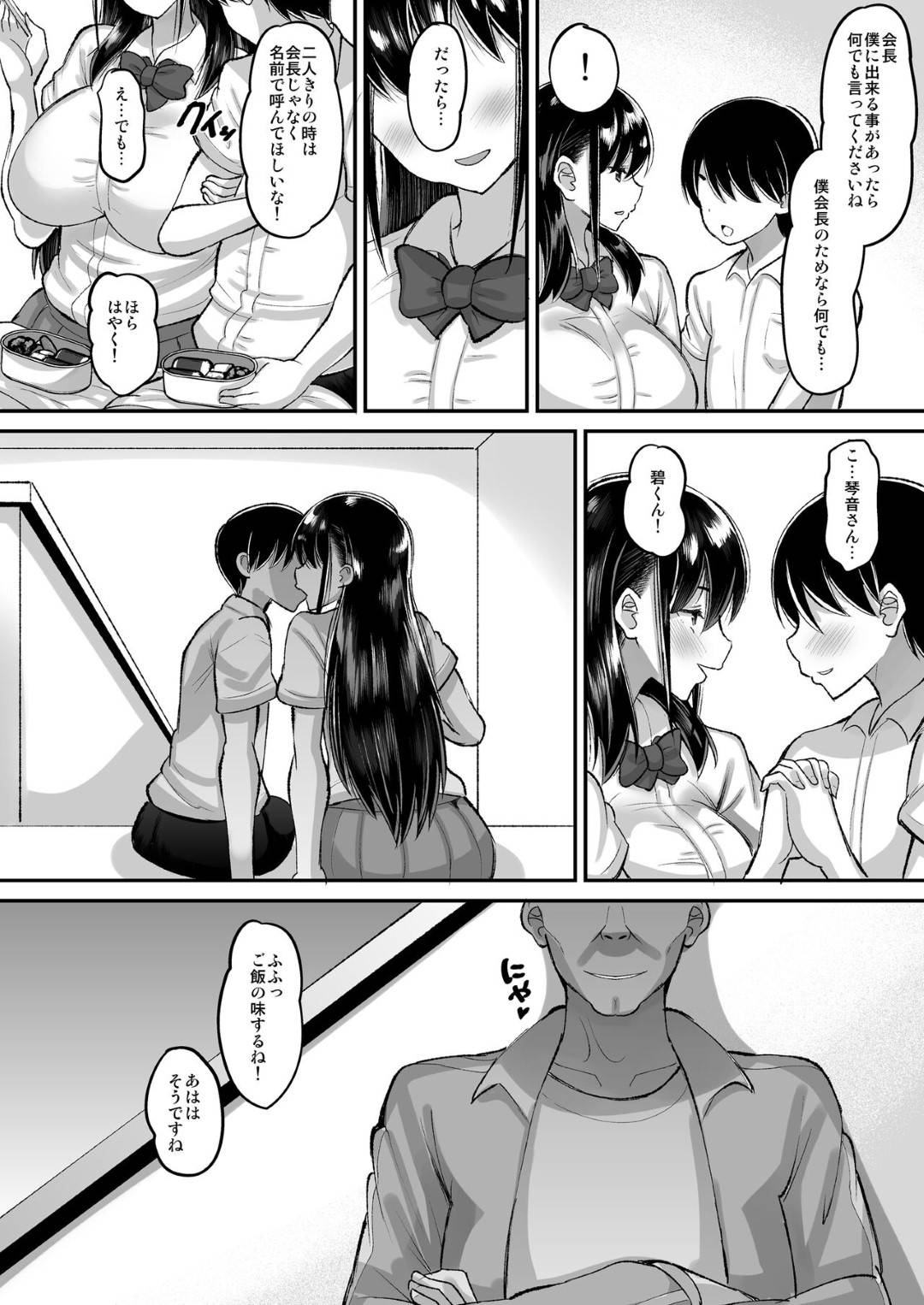 【エロ漫画】鬼畜すぎる教師に脅されちゃった爆乳すぎる無垢な生徒会長…レイプで乳首責めされたりしてトロ顔の中出しセックスで寝取られちゃう！【野良黒ネロ：鬼畜教師に堕とされたボクの生徒会長】