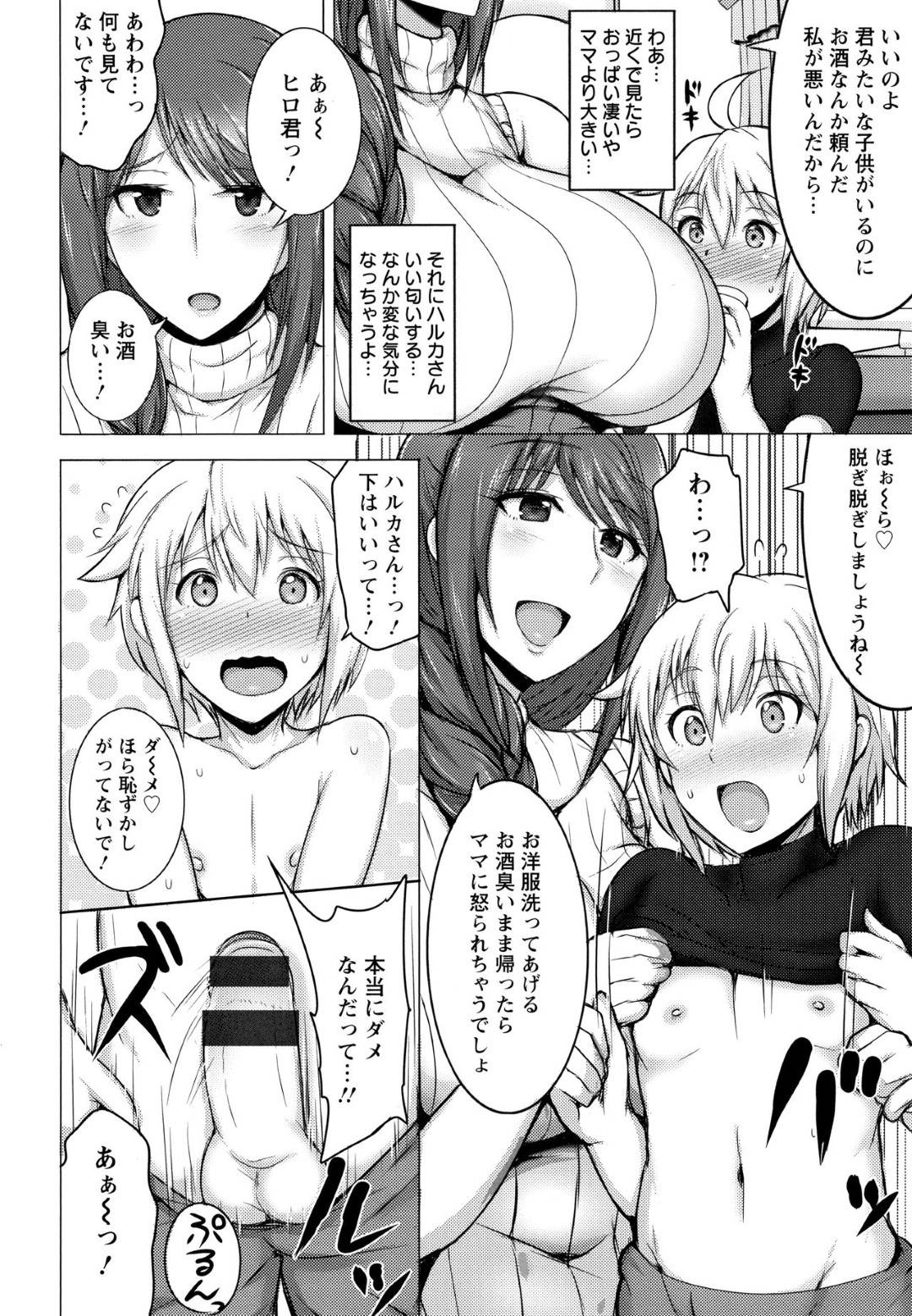 【エロ漫画】ショタに告白されちゃうゲームで出会ったグラマーすぎる人妻…イチャイチャとパイズリしたり騎乗位の中出しセックスでトロ顔になっちゃう！【ジャン・ルイ：人妻おふらいん】