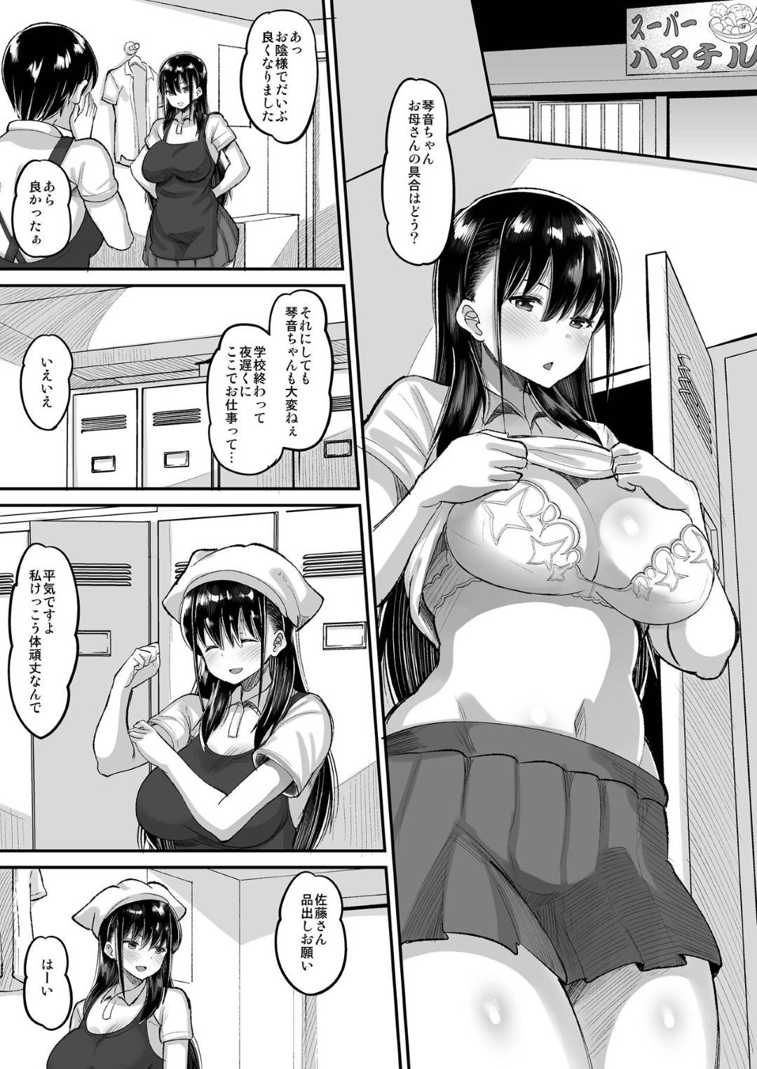 【エロ漫画】鬼畜すぎる教師に脅されちゃった爆乳すぎる無垢な生徒会長…レイプで乳首責めされたりしてトロ顔の中出しセックスで寝取られちゃう！【野良黒ネロ：鬼畜教師に堕とされたボクの生徒会長】