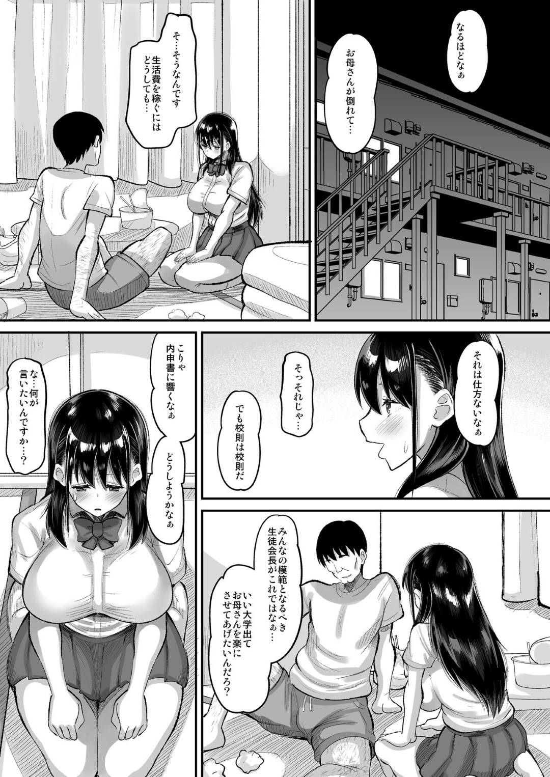 【エロ漫画】鬼畜すぎる教師に脅されちゃった爆乳すぎる無垢な生徒会長…レイプで乳首責めされたりしてトロ顔の中出しセックスで寝取られちゃう！【野良黒ネロ：鬼畜教師に堕とされたボクの生徒会長】