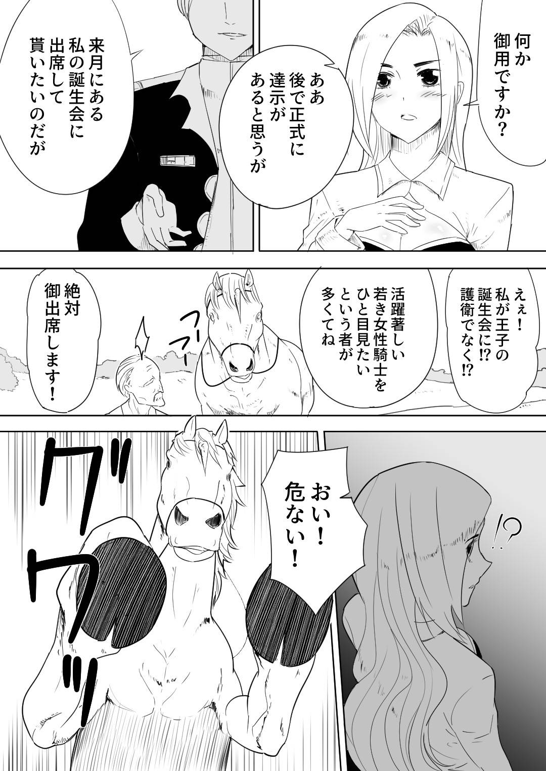 【エロ漫画】鬼畜な馬に襲われちゃう清楚な女騎士…レイプでキスしたりバックの中出しセックスで快楽堕ちしちゃう！【フレイア：愛馬にハメられた女騎士】