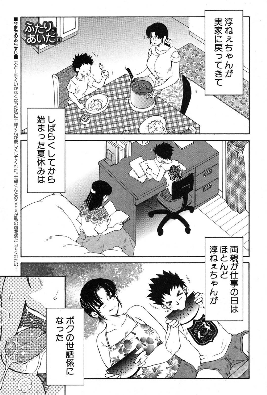 【エロ漫画】ショタに愛のプロポーズをされてしまった叔母さん…イチャイチャとだいしゅきホールドの中出しセックスでド変態なトロ顔に快楽堕ちしちゃう！【安原司：ふたりのあいだ 後編】