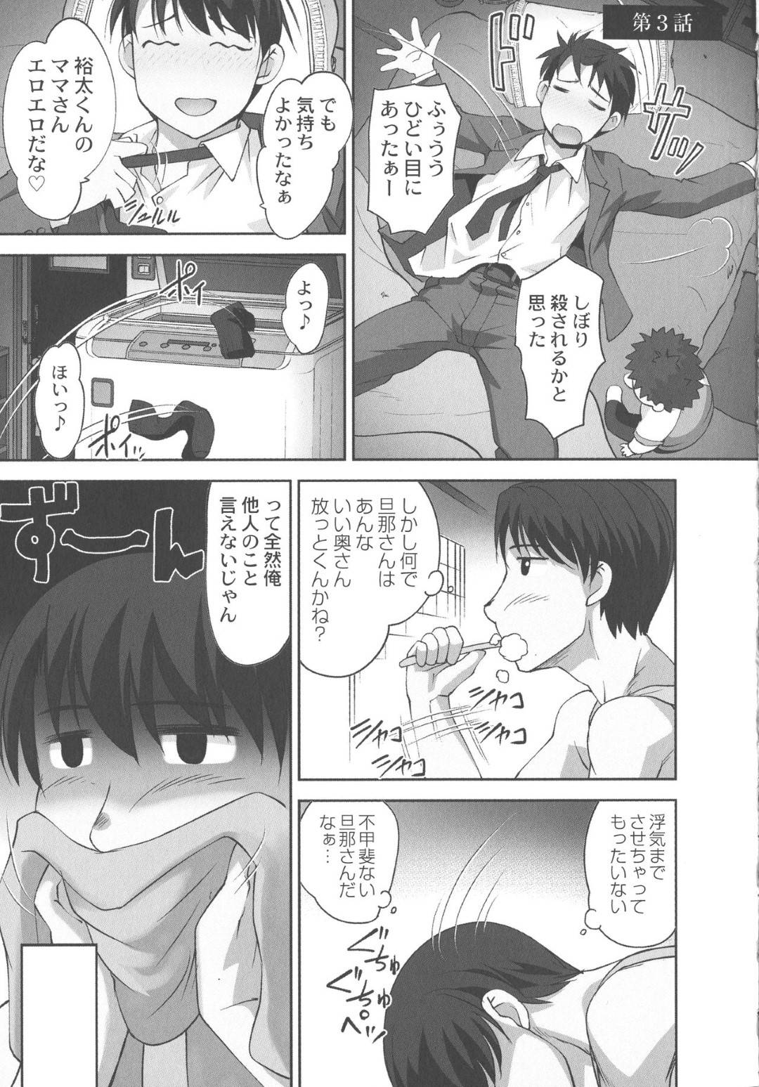 【エロ漫画】男を逆に捕らえて襲っちゃう保育園のエッチな先生2人…逆レイプにイチャイチャと3Pセックスしちゃう！【RAYMON：保母と授乳と時々エッチ 第3話】