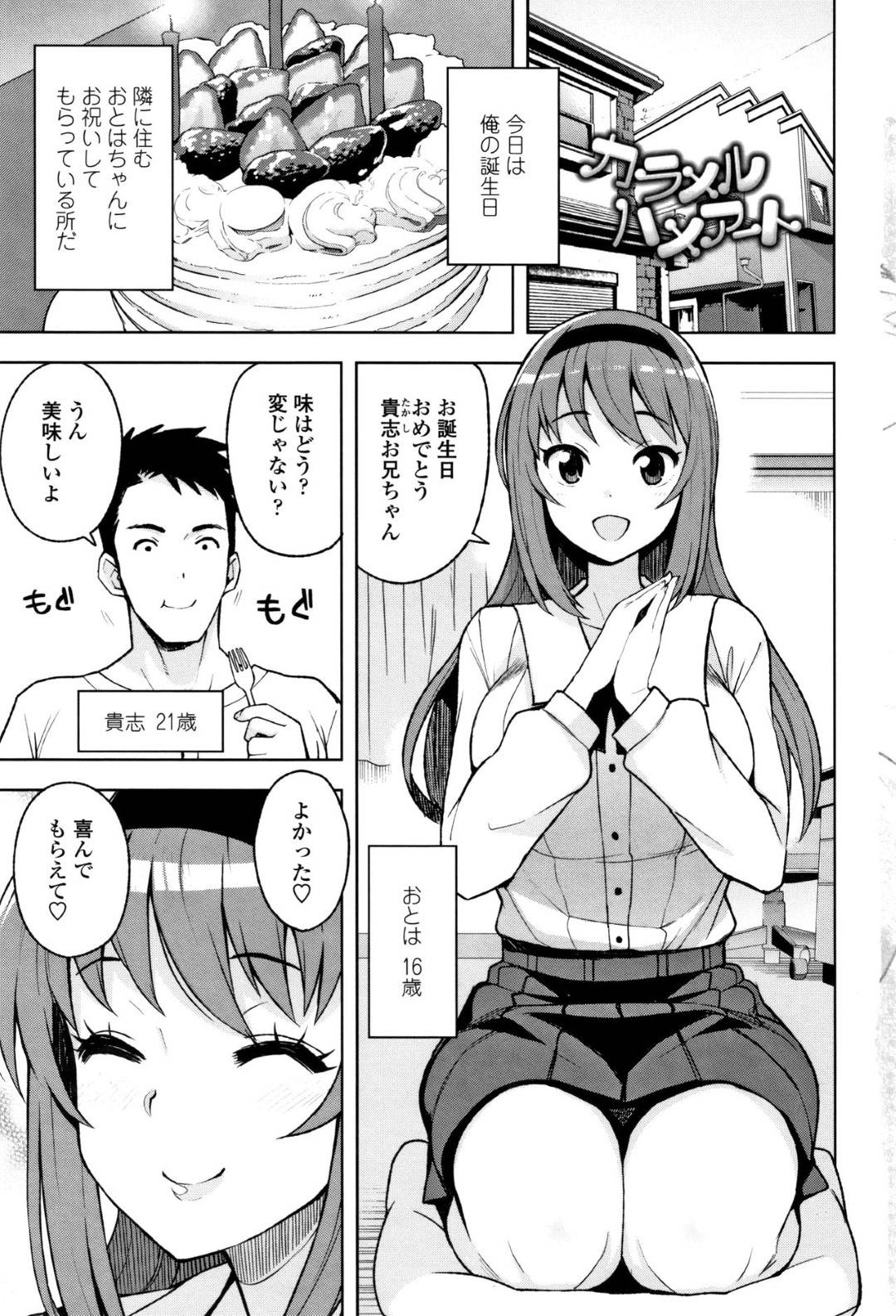 【エロ漫画】愛の告白をしてきたかわいい年下の幼馴染…イチャイチャとキスしたりしてトロ顔に筆下ろししちゃう！【たまごろー：カラメルハメアート】