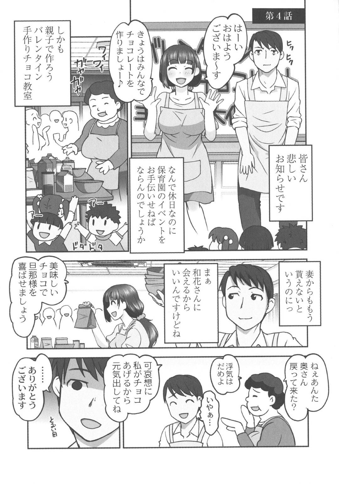 【エロ漫画】誘惑してくるエロコスチュームの褐色の保育園のギャル…逆レイプに乳首責めされたりド変態なトロ顔の中出しセックスしちゃう！【RAYMON：保母と授乳と時々エッチ 第4話】