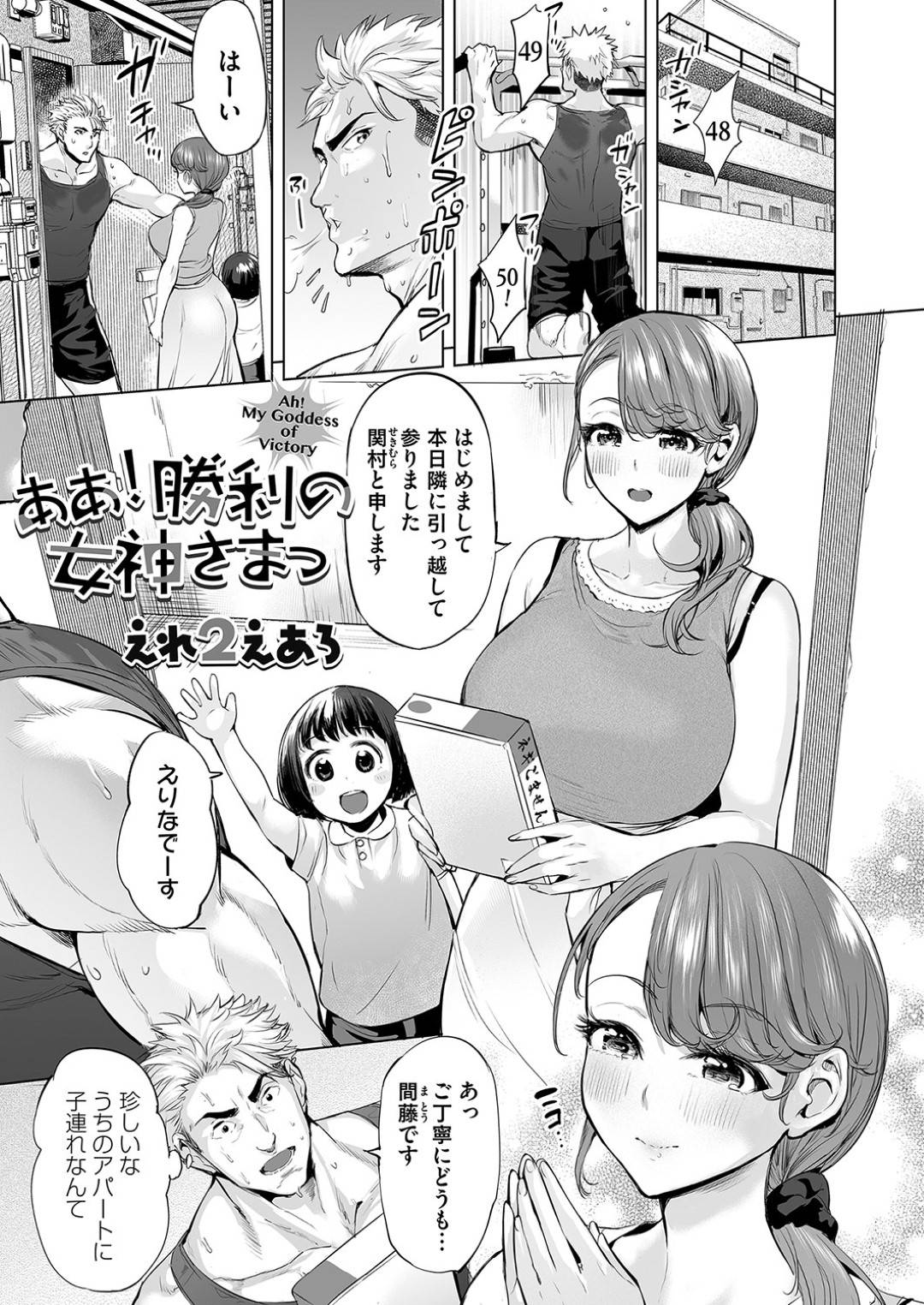 【エロ漫画】体育会系の男たちを誘惑しちゃうエッチな人妻…集団セックスでイチャイチャとド変態なトロ顔に筆下ろししちゃう！【えれ2えあろ：ああ！勝利の女神さまっ】