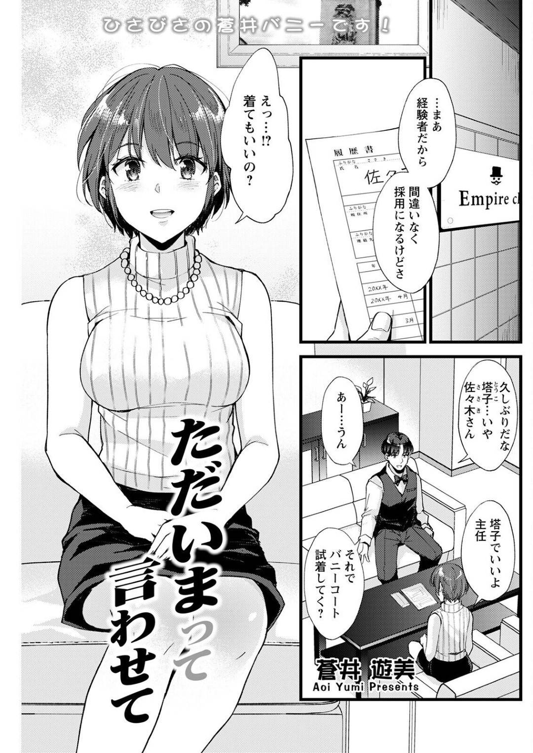 【エロ漫画】エロコスチュームで誘惑しちゃうバニーガールな美女…イチャイチャとだいしゅきホールドの中出しセックスでド変態なトロ顔に快楽堕ちしちゃう！【蒼井遊美：ただいまって言わせて】