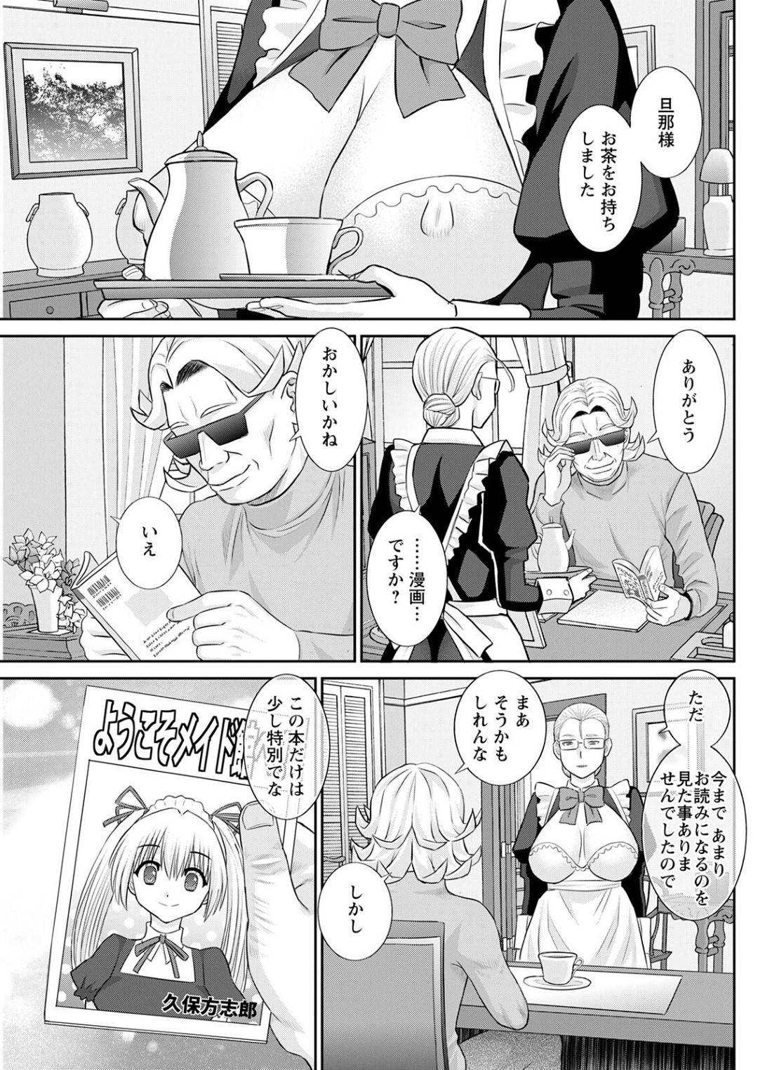 【エロ漫画】誘惑してくるエロかわいいツンデレなお嬢様…イチャイチャとクンニされたりトロ顔の中出しセックスしちゃう！【かわもりみさき：発情メイドとご主人様 第4話 かわもりみさき】