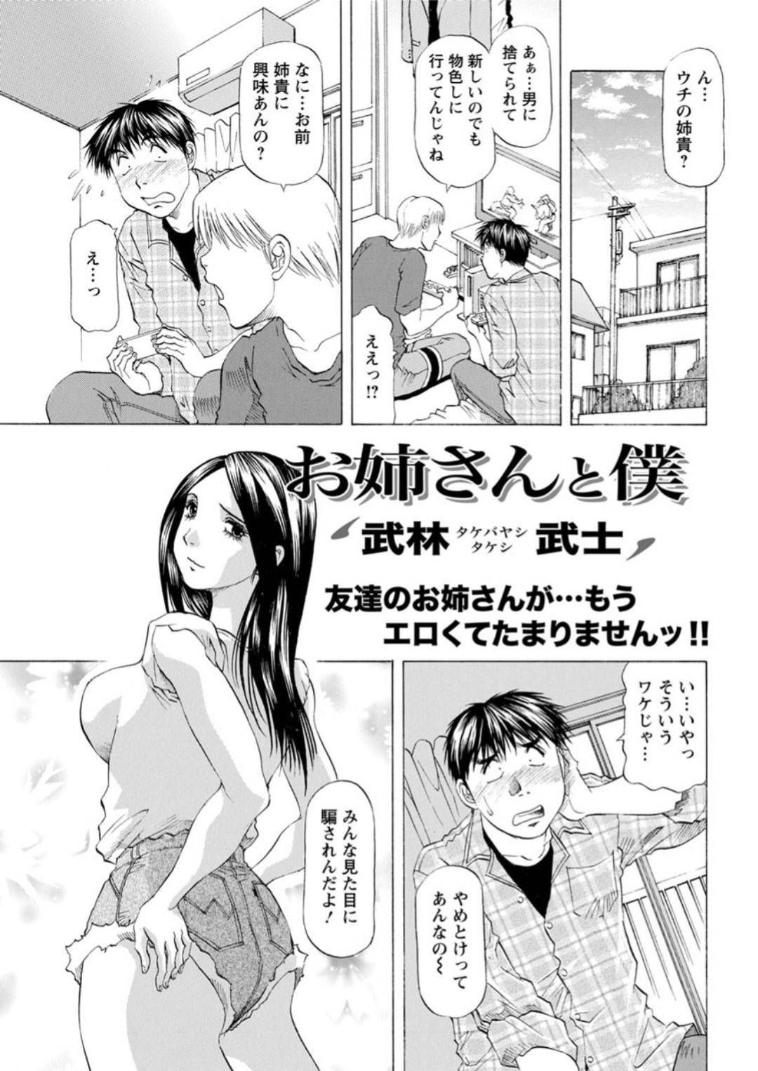 【エロ漫画】弟の友達に告白されちゃったグラマーなお姉さん…イチャイチャと騎乗位の中出しセックスでド変態なトロ顔に筆下ろししちゃう！【武林武士：お姉さんと僕】