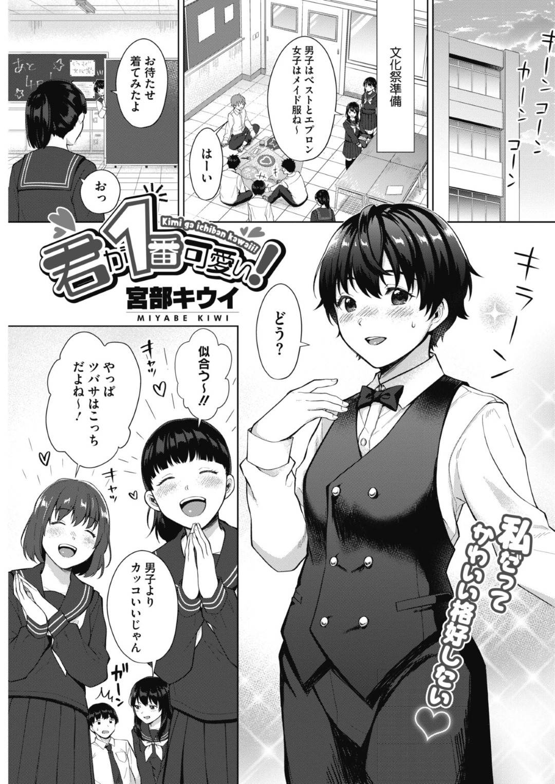 【エロ漫画】メイド姿で誘惑しちゃうボーイッシュな美少女…イチャイチャとキスしたりだいしゅきホールドの中出しセックスしちゃう！【宮部キウイ：君が一番可愛い！】