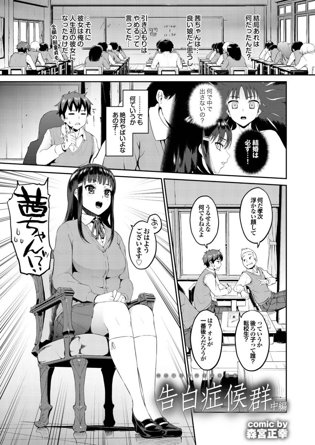 【エロ漫画】好きな人とロッカーで二人きりになってヤンデレの美少女…イチャイチャとパイズリしたりバックの中出しセックスでトロ顔になっちゃう！【森宮正幸：告白症候群 中編】