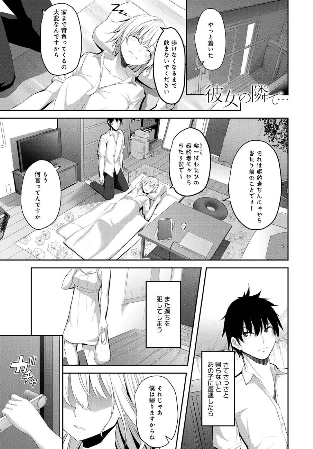 【エロ漫画】男を逆に調教しちゃう婚約者のエロかわいい妹…逆レイプに手コキしたりド変態なトロ顔の中出しセックスで逆寝取りしちゃう！【ネプカ：彼女の隣で…】