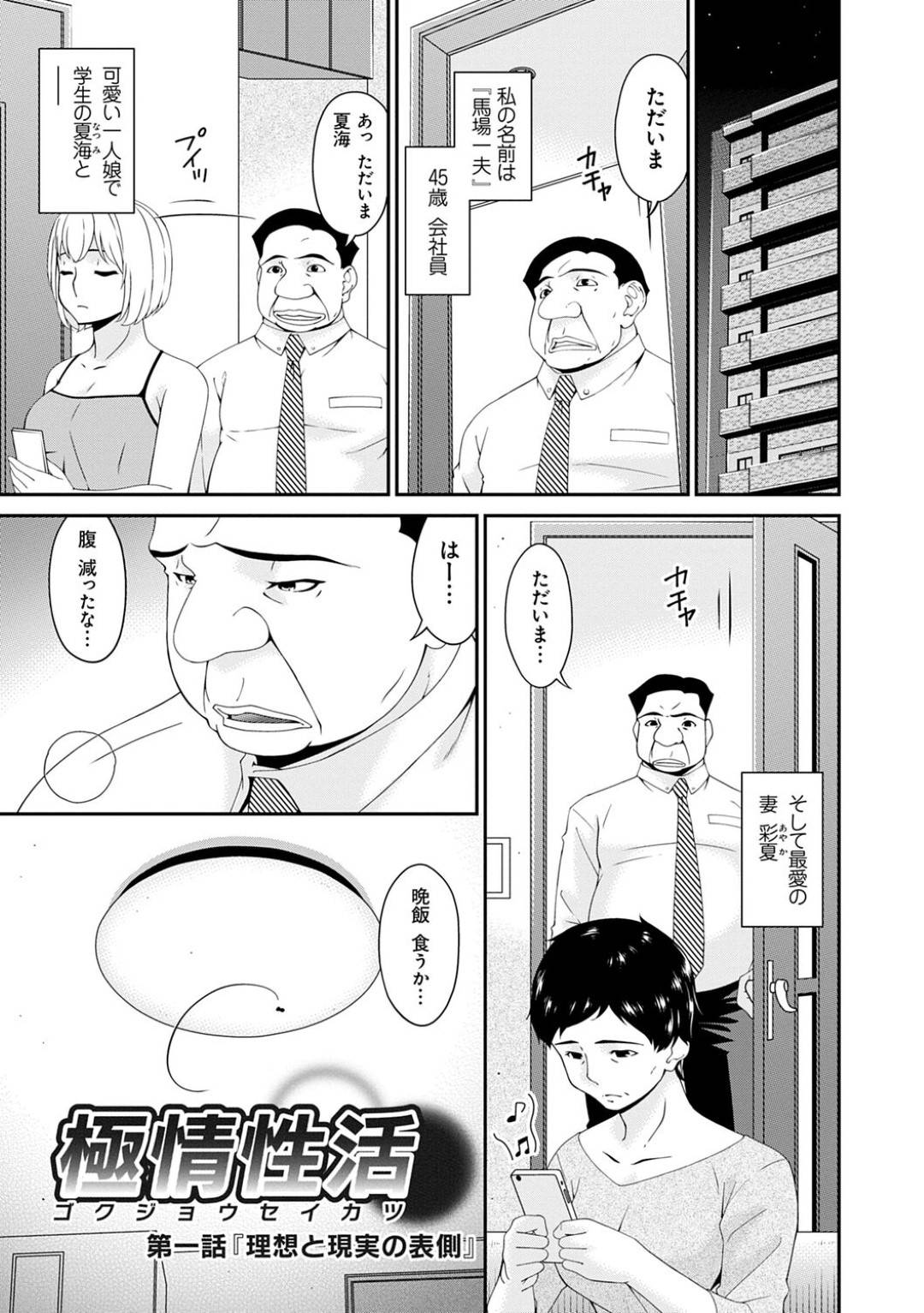 【エロ漫画】お隣さんに襲われちゃうグラマーな人妻…乳首責めされたり中出しセックスで寝取られちゃう！【唄飛鳥：極情性活 第一話『理想と現実の表側』】