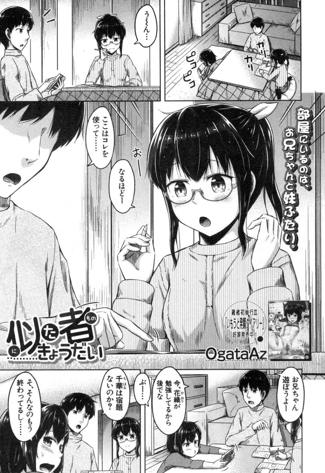 【エロ漫画】お兄ちゃんのことが大好きすぎる二人の妹…イチャイチャと3Pで近親相姦セックスしちゃう！【OgataAz：似た者きょうだい】