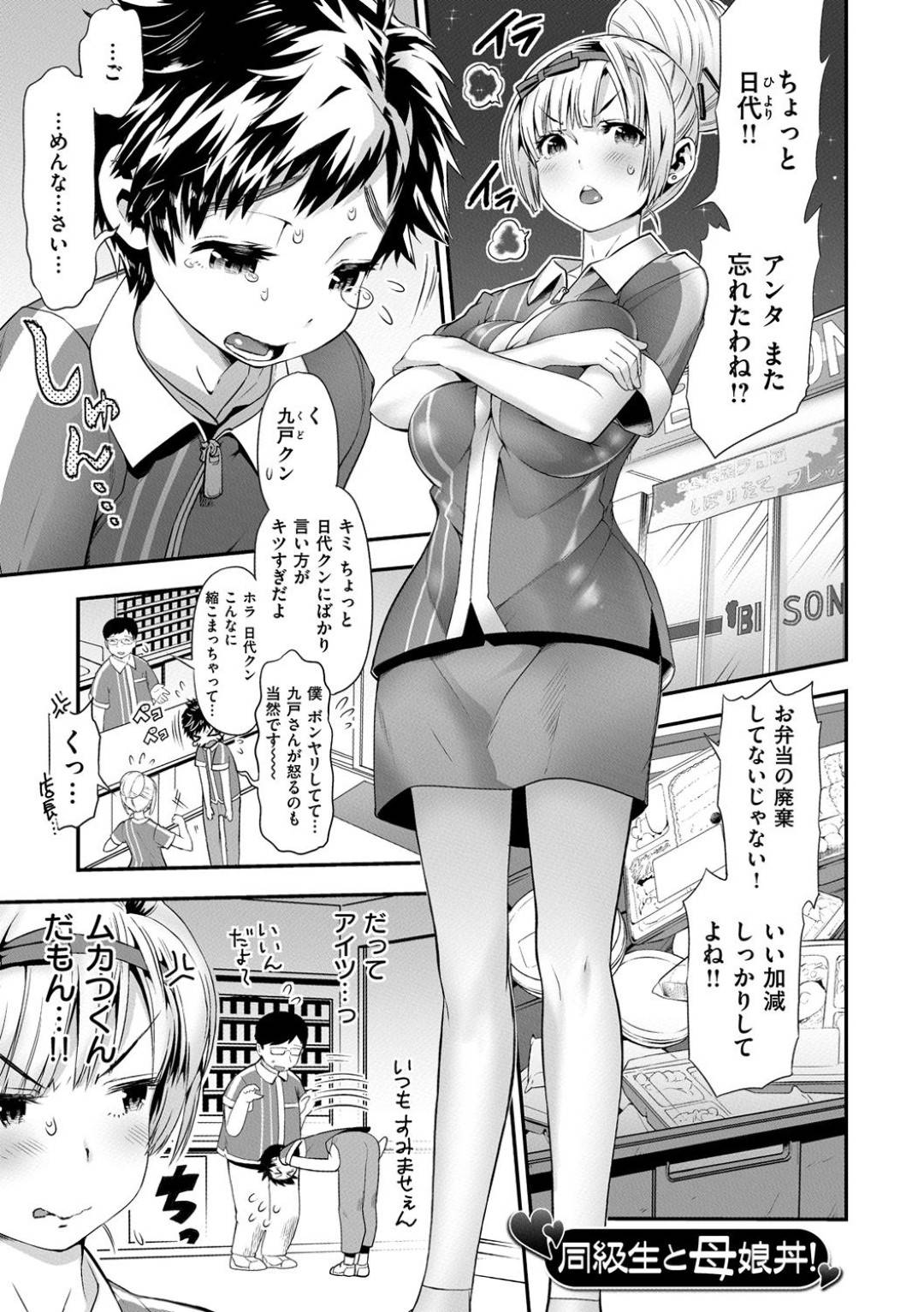 【エロ漫画】ショタにデレデレな母親とツンデレな娘…イチャイチャと3Pセックスで母娘丼しちゃう！【和六里ハル：同級生と母娘丼！】