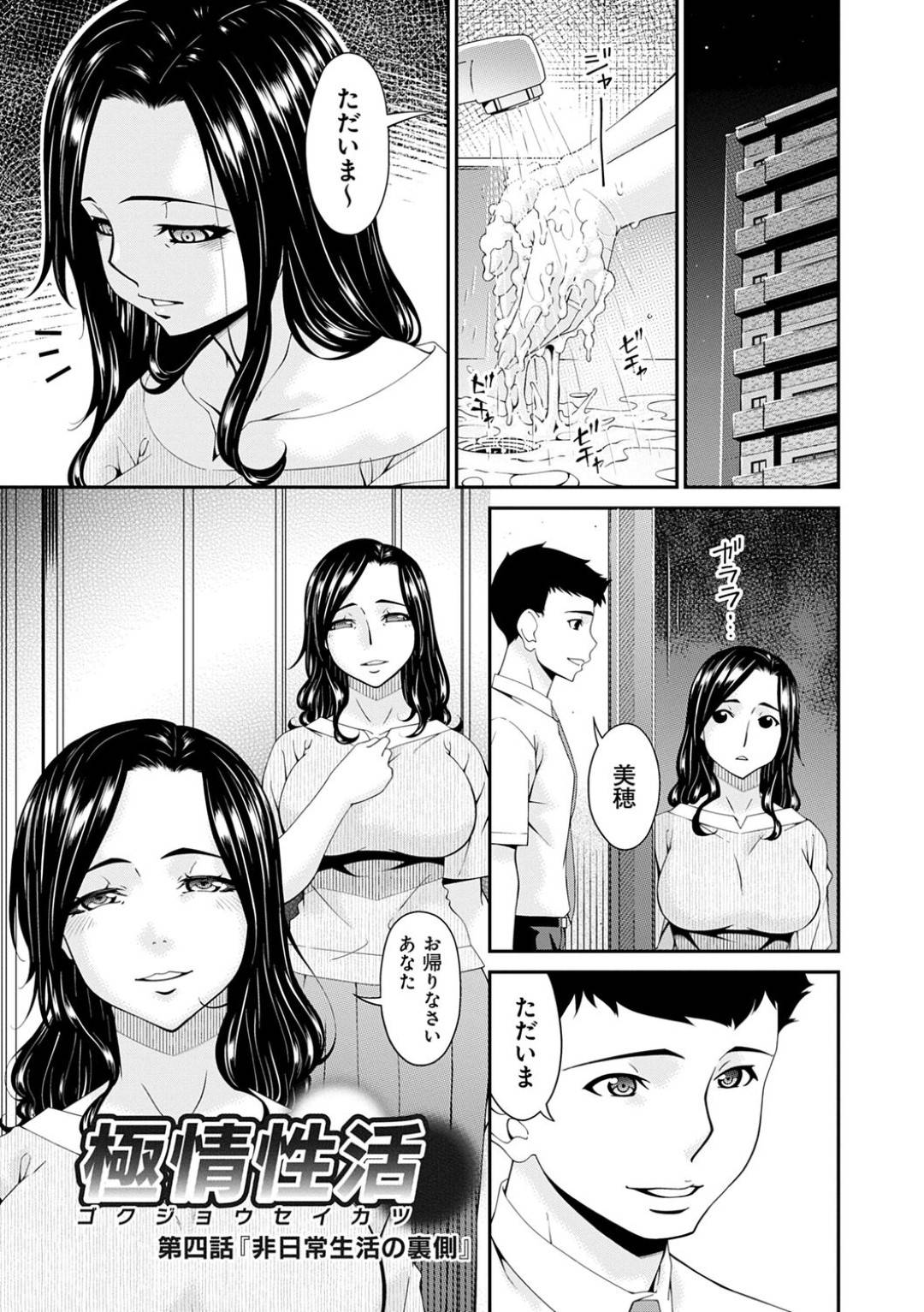 【エロ漫画】隣人に調教されちゃっているムッツリスケベな人妻…オナニーしたりフェラしてトロ顔に寝取られちゃう！【唄飛鳥：極情性活 第四話『非日常生活の裏側』】