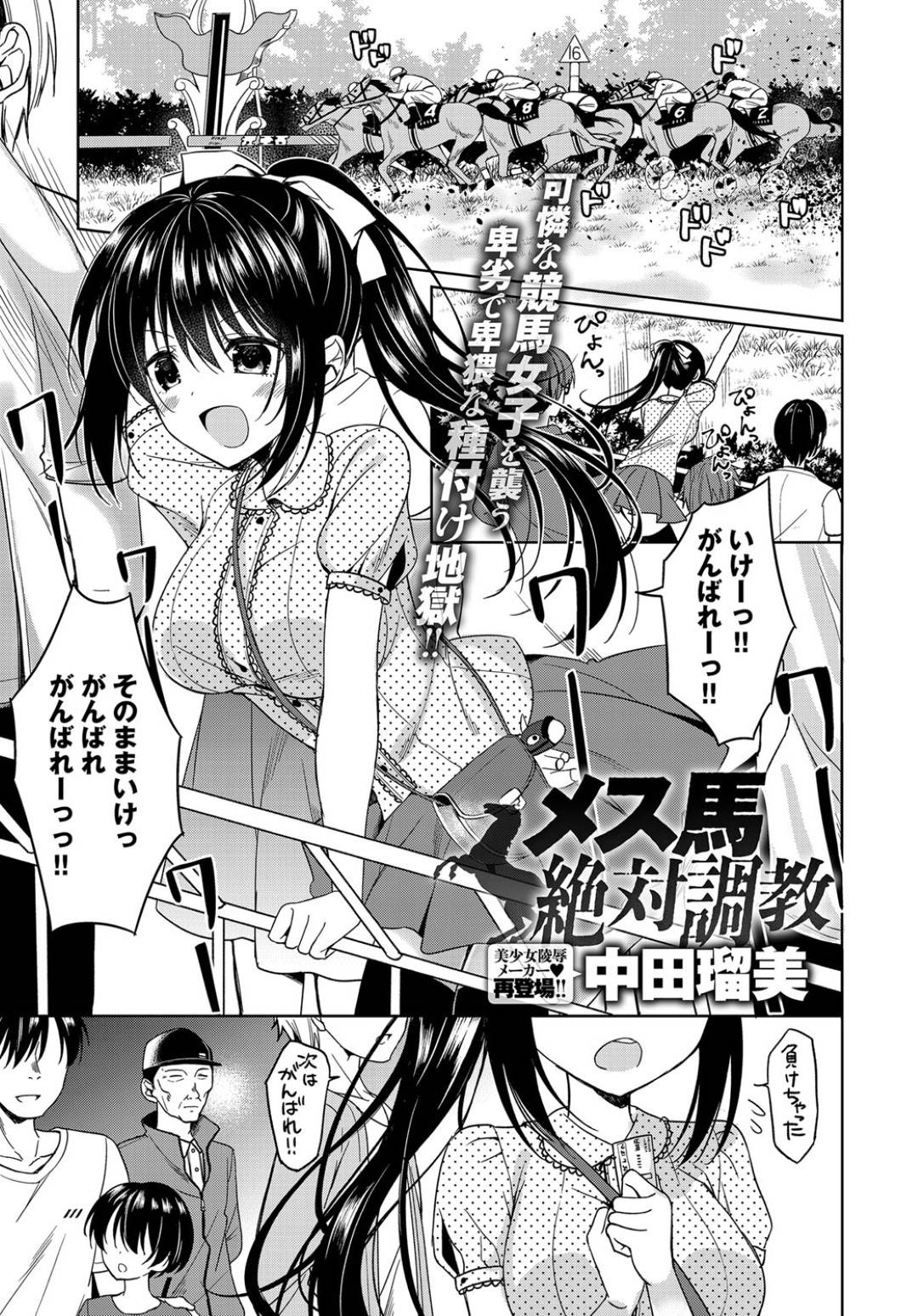 【エロ漫画】鬼畜なオジサンに調教されちゃう無垢な美少女…逆レイプにド変態なトロ顔の中出しセックスしちゃう！【中田瑠美：メス馬絶対調教】