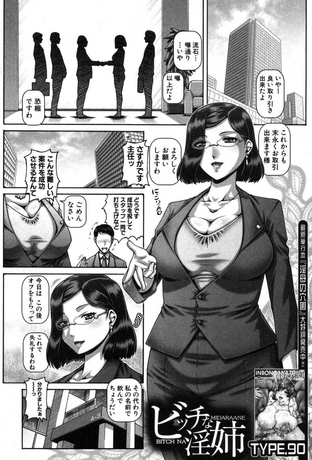 【エロ漫画】弟を誘惑しちゃうムッツリスケベなメガネのお姉さん…イチャイチャと玩具責めされたりバックのアナルセックスでド変態なトロ顔になっちゃう！【TYPE.90：ビッチな淫姉】