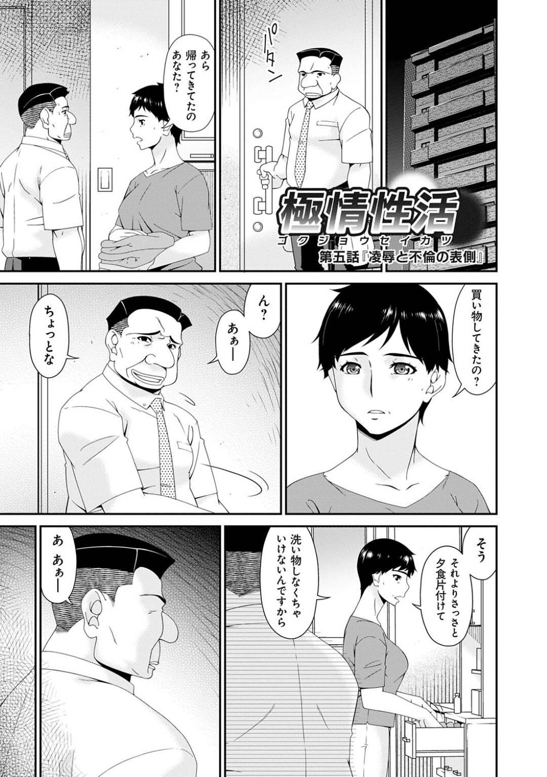 【エロ漫画】隣人にひたすら調教されちゃうムッツリスケベな人妻…玩具責めされたりトロ顔の中出しセックスで寝取られちゃう！【唄飛鳥：極情性活 第五話『凌辱と不倫の表側』】