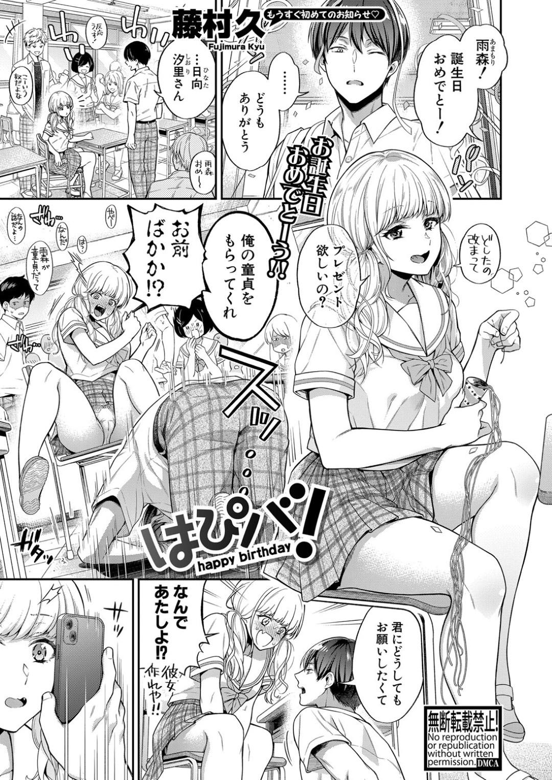 【エロ漫画】エロい裏垢を脅されてしまったツンデレな美少女…逆レイプにフェラしてド変態なトロ顔に筆下ろししちゃう！【藤村久：はぴバ！】