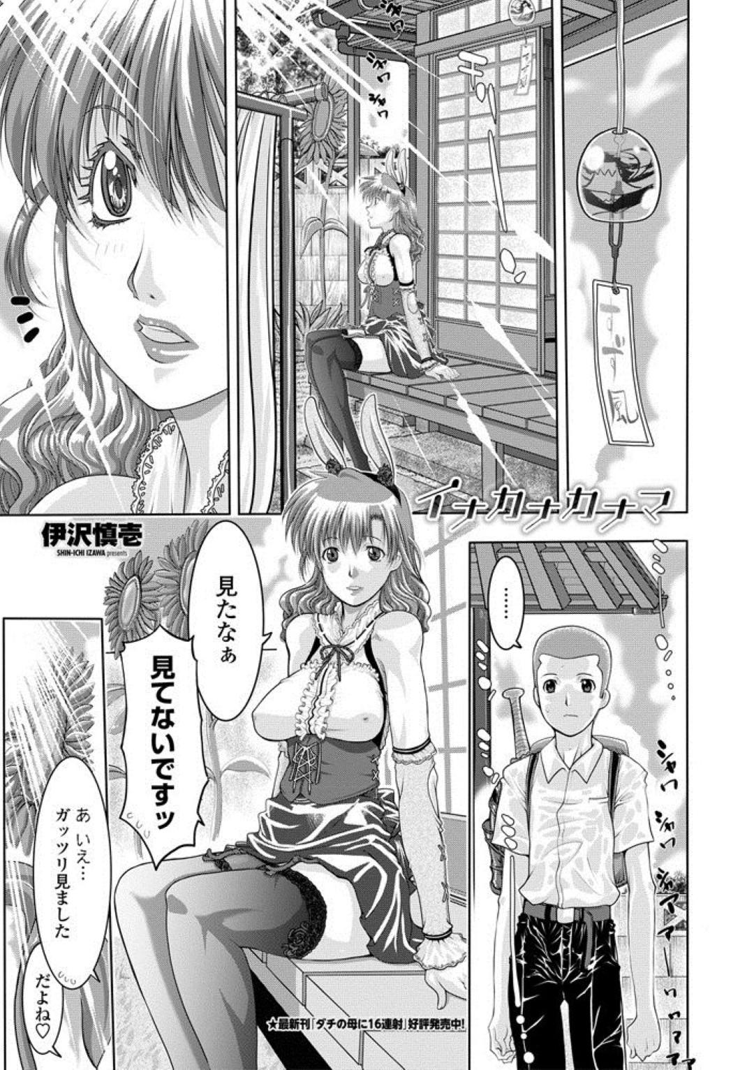 【エロ漫画】ショタを襲っちゃうエッチなお姉ちゃん…逆レイプにキスしたり乳首責めされちゃってトロ顔に筆下ろししちゃう！【伊沢慎壱：イナカナカナマ】