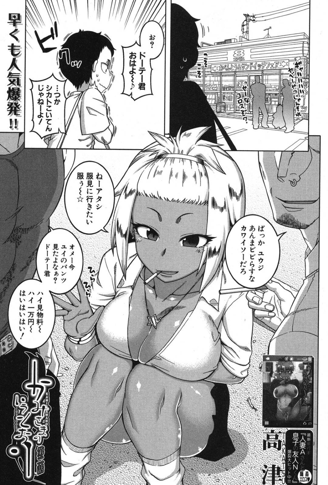 【エロ漫画】ショタに襲われちゃう生意気な褐色のギャル…レイプでバックの中出しセックスでド変態なトロ顔になっちゃう！【高津：かみさまにいうとおり 第二話】