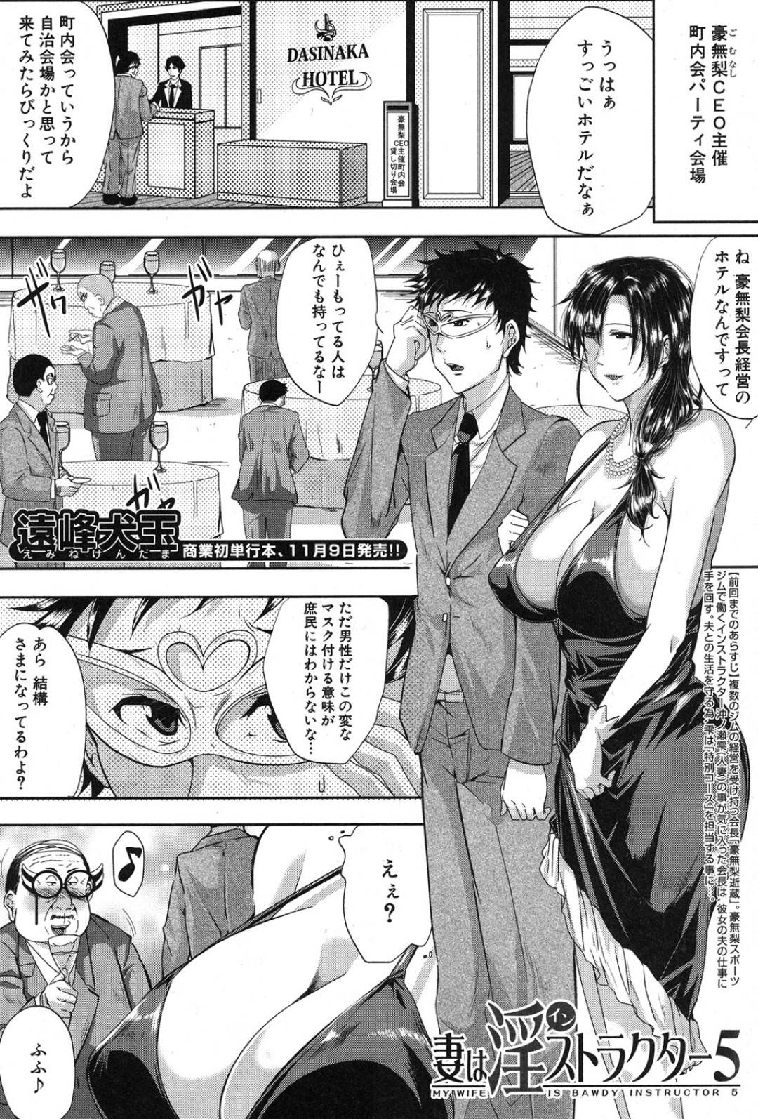 【エロ漫画】様々な男にショーで襲われちゃうエロコスチュームの人妻…集団セックスでバックの中出しセックスで寝取られちゃう！【遠峰犬玉：妻は淫ストラクター5】