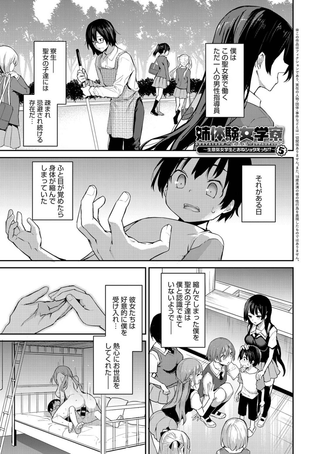 【エロ漫画】弟のショタに襲われちゃう爆睡しているお姉ちゃん…イチャイチャと乳首責めされたりして近親相姦に筆下ろししちゃう！【みちきんぐ：姉体験女学寮 ～生意気女学生とおねショタえっち!?～5】